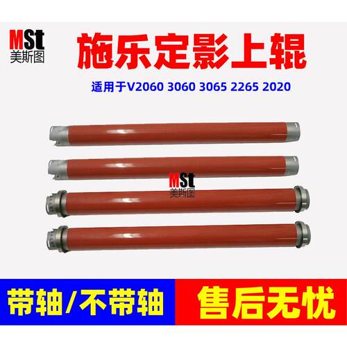 施乐五代V3065 3060 2265 2260 2060 2065 2020定影上辊 加热辊