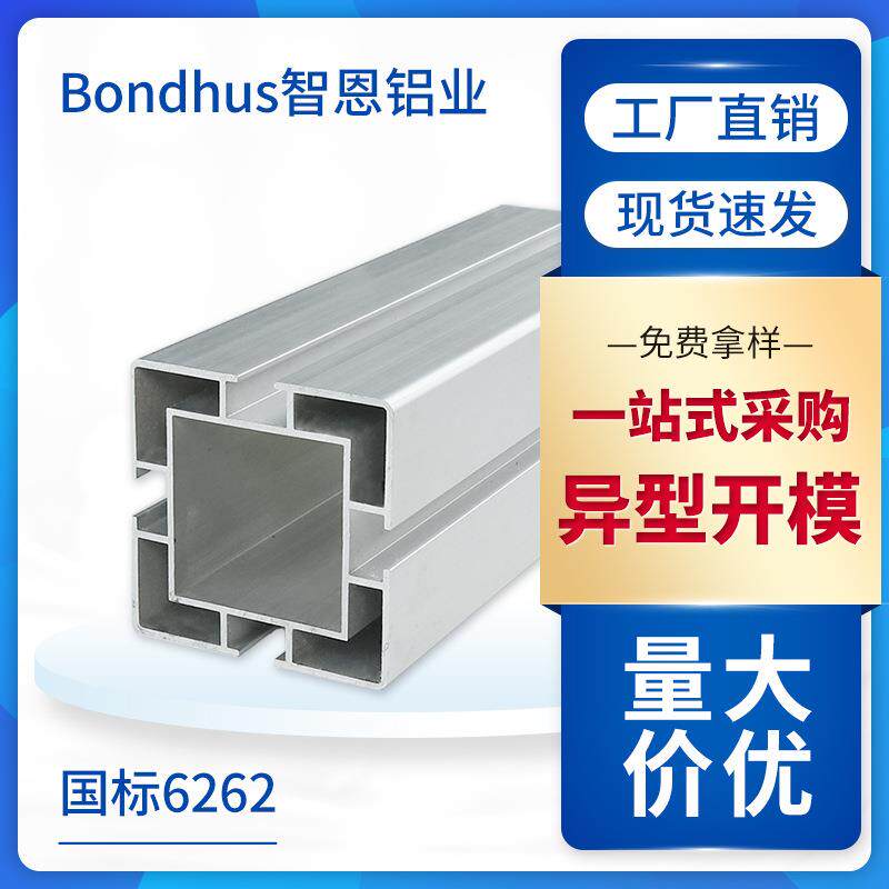 国标6262工业铝合金型材可升降标准型套管铝型材4040C花管62*62