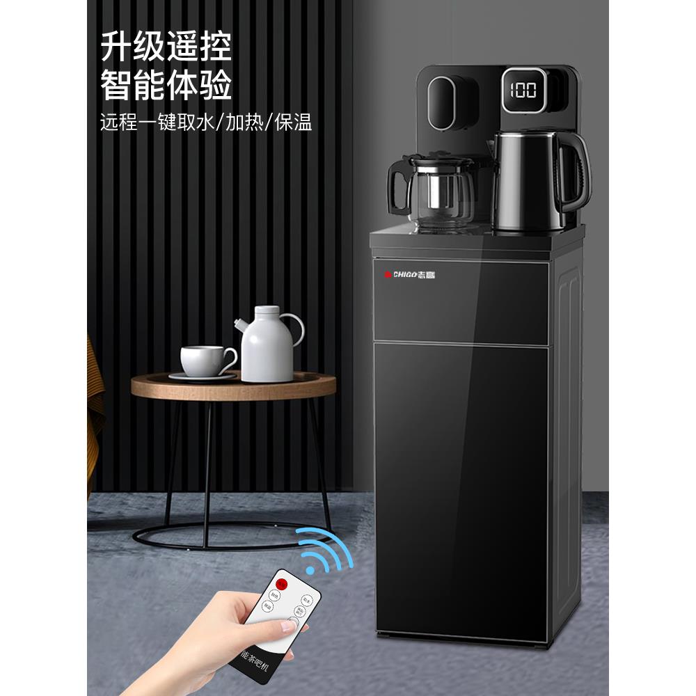 志高饮水机家用台式小型智能遥控冷热立式下置水桶全自动茶吧机