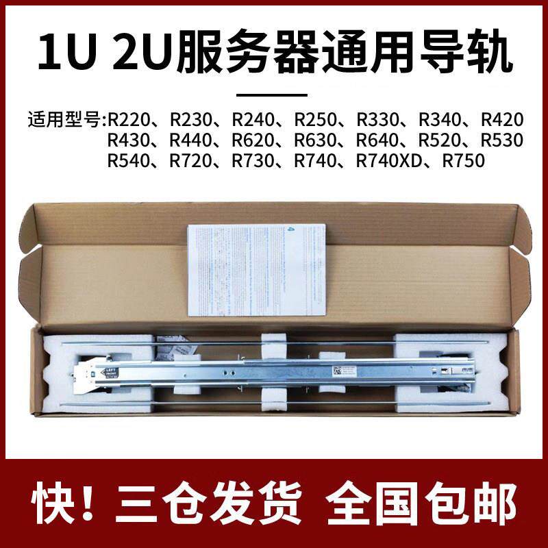 DELLR750R730R720XDR740R640R620R240R530R430R630服务器导轨