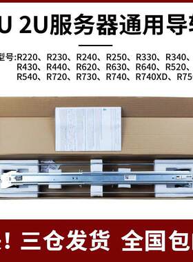 DELL戴尔R750R730R720XDR740R640R620R240R530R430R630服务器导轨