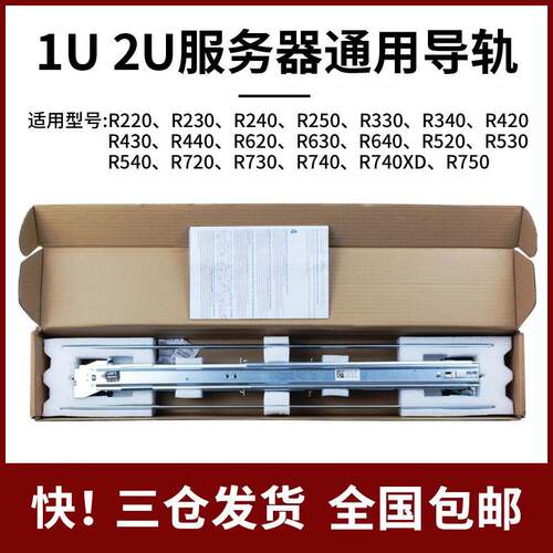 DELLR750R730R720XDR740R640R620R240R530R430R630服务器导轨