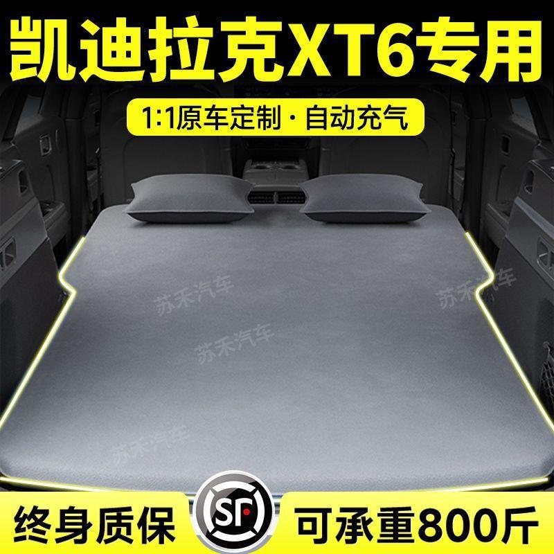 卡迪拉克xt6后备箱专用床垫6座气垫床后排气垫床旅行床车载床露营