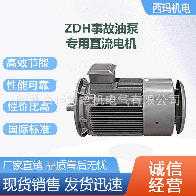 西安 泰富西玛电机ZDH05-7.5 7.5kw B35 H级事故油泵用直流电动机
