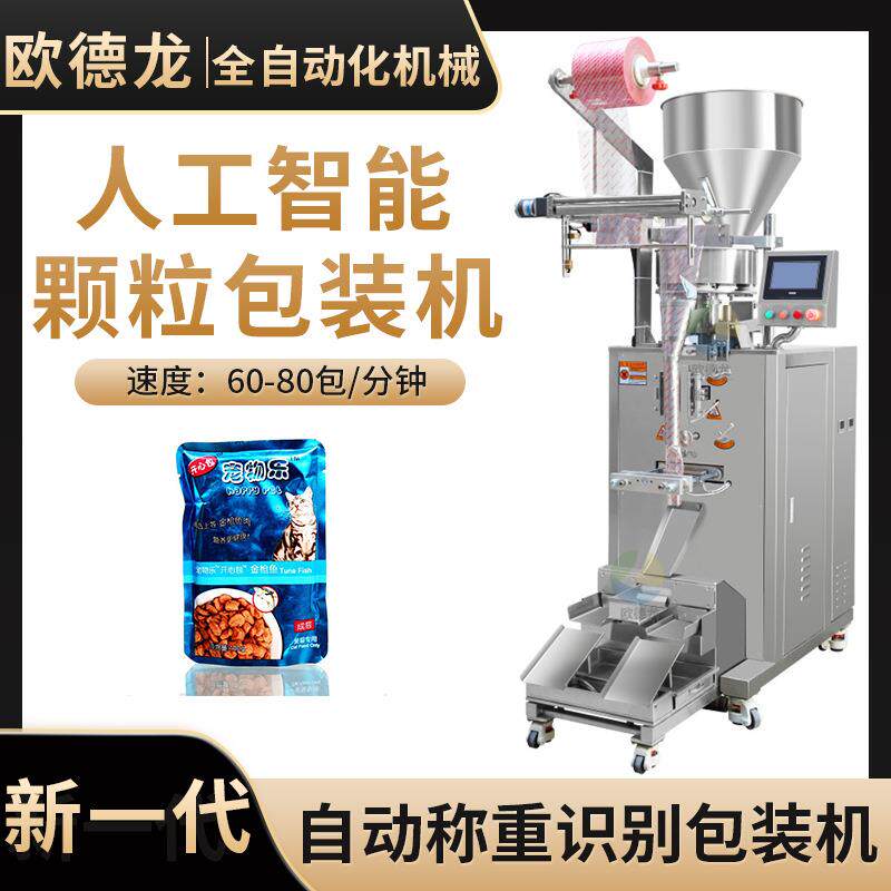 袋装宠物粮食颗粒立式包装机自动化混合纤维物料颗粒高速分装机