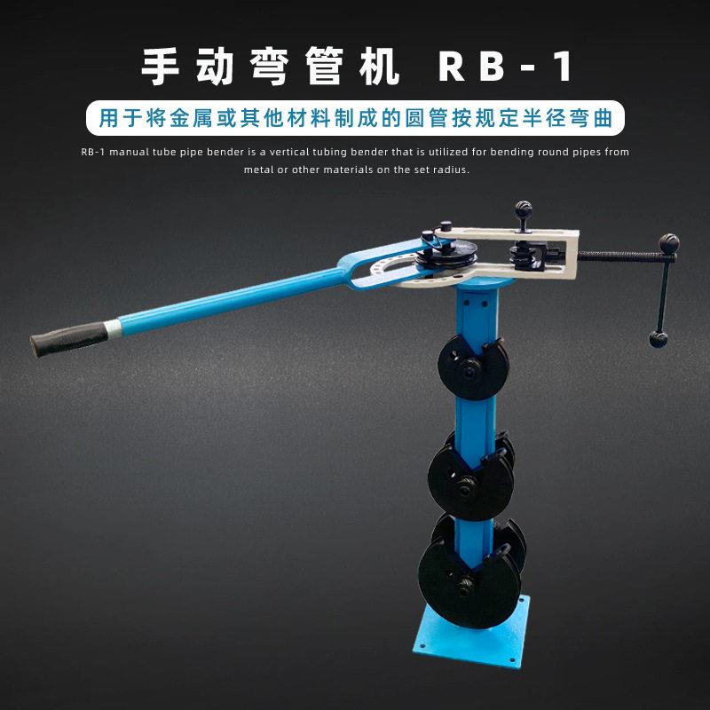 钣金工具手动弯管机RB-1金属弯曲钢铜铝管材270度6组模具生产厂家