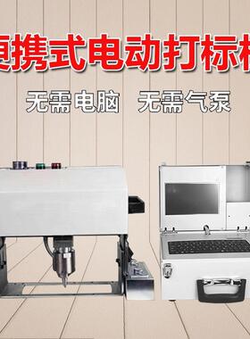 电动便属打气携式动打标机手持892法兰钢结构模具金标机打码机刻