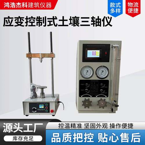 现货应变控制式三轴仪剪切渗透试验仪土壤隙水压力围压测试三轴仪