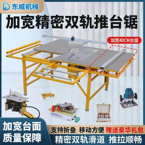 东威木工精密推台锯一体机无尘子母锯多功能折叠锯台便携工作台