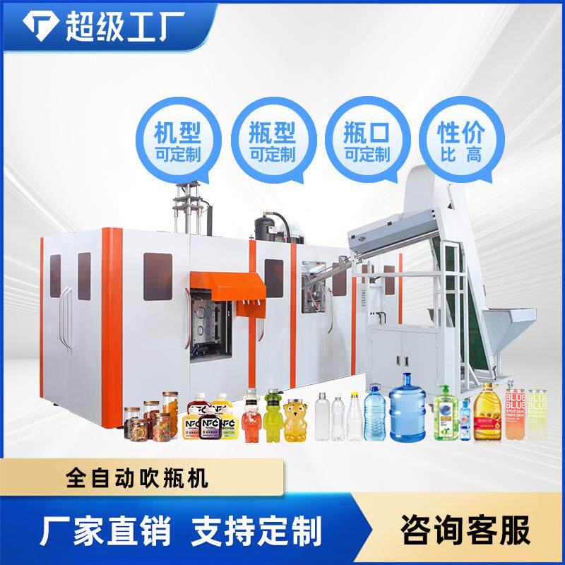 现货全自动吹瓶机吹瓶机矿泉水塑料瓶饮料瓶牛奶瓶油PET塑料吹瓶
