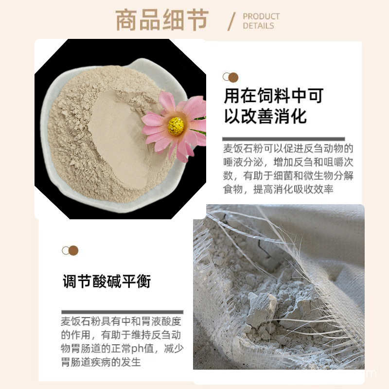 厂家直供饲料级麦饭石粉 畜牧养殖饲料添加多微量元素麦饭石粉