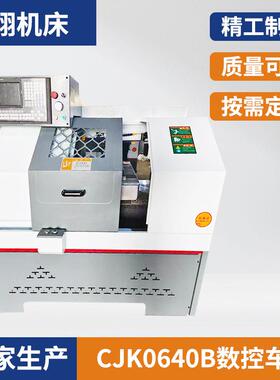 数控机床CJK0640B 多功能高精度数控车床数显机床厂家供应
