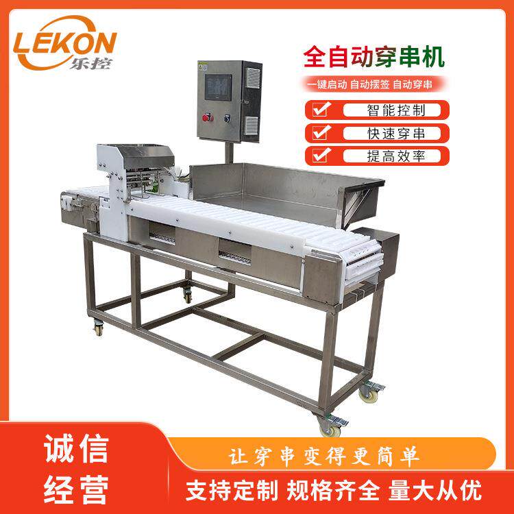 乐控商用骨肉相连穿串机鸭肠烤串穿串设备火龙串穿切一体机