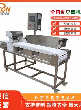 乐控商用骨肉相连穿串机鸭肠烤串穿串设备火龙串穿切一体机