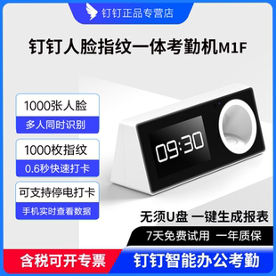 精品钉钉智能人脸指纹识别考勤机M1F无线WIFi多店员工上下班打卡
