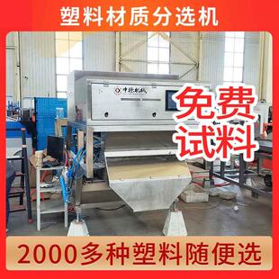 塑料碎片材质机聚甲醛POM家电外壳中型静电分选机实力老牌大厂