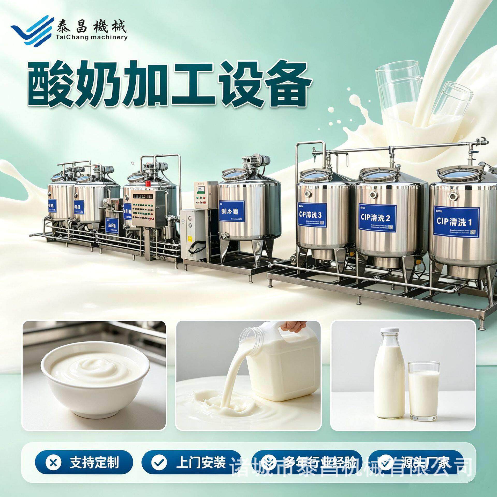 纯牛奶羊奶全套加工生产线搅拌型酸奶灌装设备风味酸奶制作设备