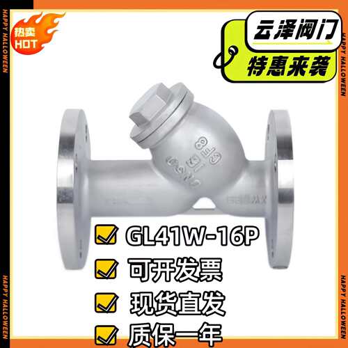 04不锈钢法兰y型过滤器GL41W-16P滤水器DN1501008050过滤网