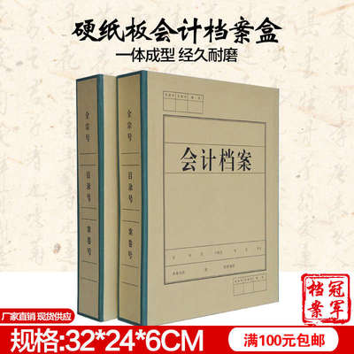 10个 会计凭证档案盒硬纸板32*24*6cm文件a4资料收纳盒子定制logo