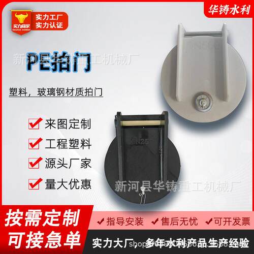 一体PE拍门圆方拍门水利防倒灌农田塑料拍门玻璃钢拍门开关