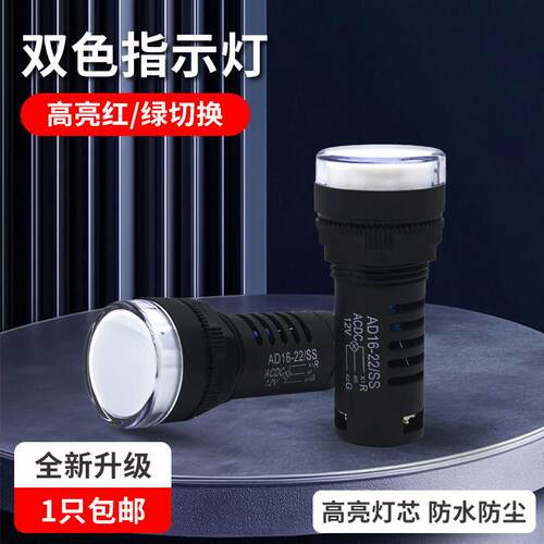 AD16-22SS红绿LED双色电源讯号灯工作指示灯交直流24V220V