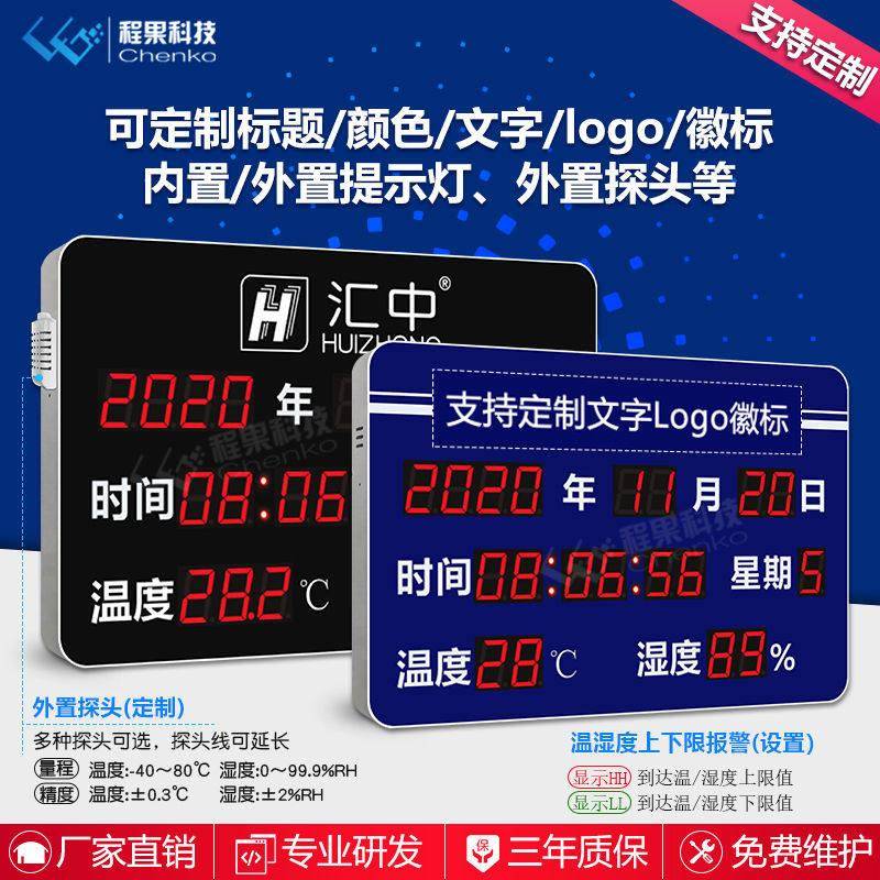 程果高精准LED温湿度时钟显示屏交流室高清电子时钟485字符叠加