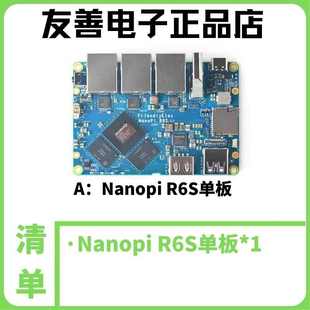 友善Nanopi R6S开发板RK3588S双2.5G千兆网口8+32GB边缘计算8K60P