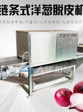 链式洋葱脱皮机气吹式洋葱去皮设备可连续无损伤型洋葱扒皮机
