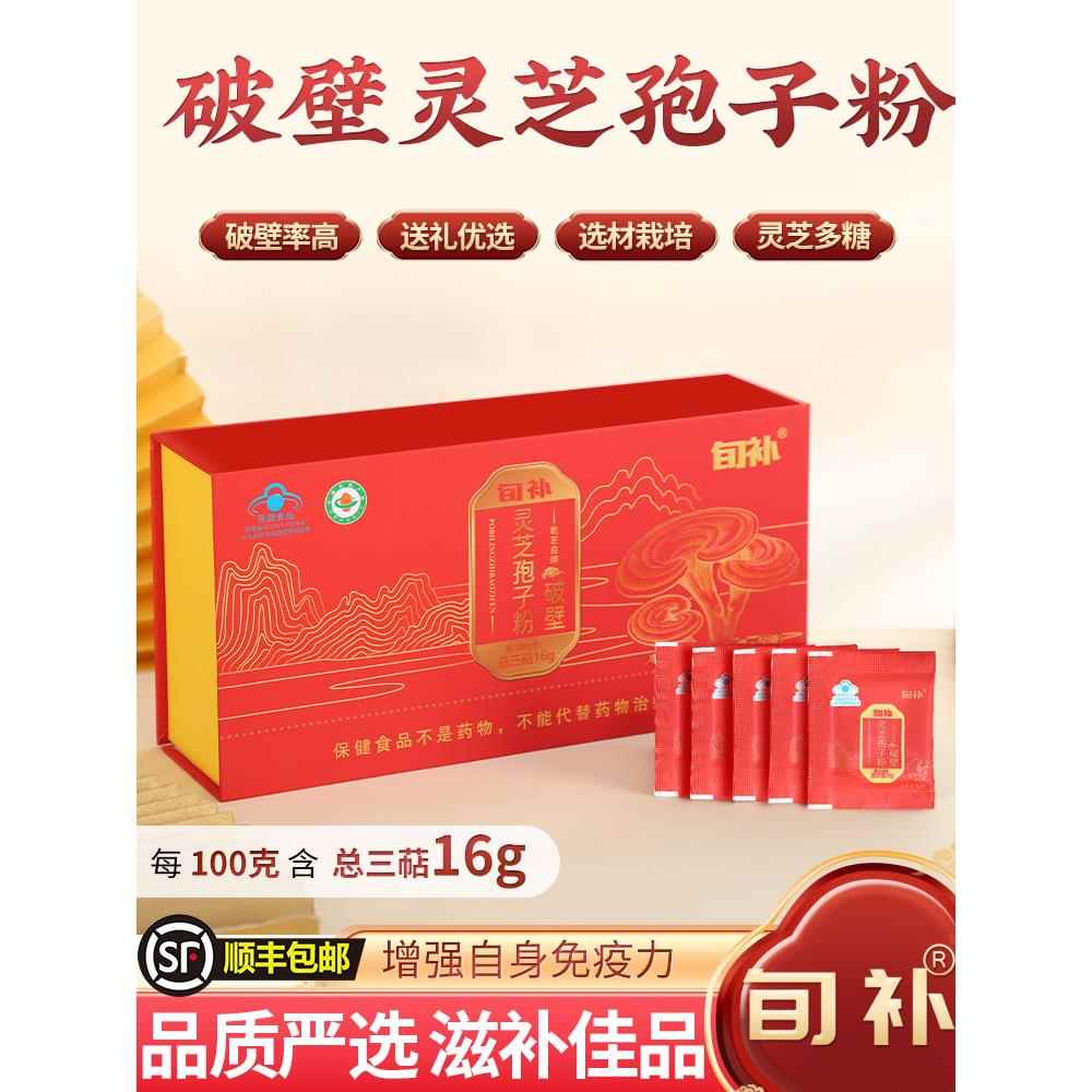 【三香16%】全年破壁灵芝孢子粉,有机蓝帽双认证,保健、滋补、