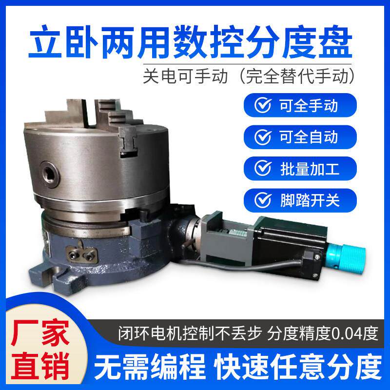 数控分度盘旋转台铣床分度盘立卧两用回转工作台
