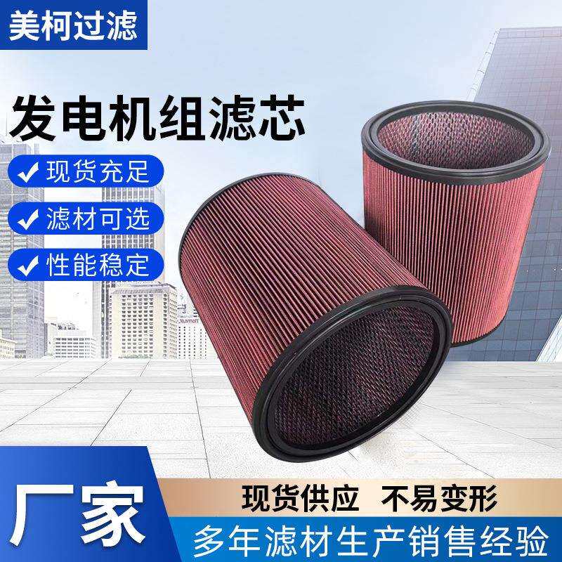厂家发电机组滤芯177-7375船舶矿山设备滤清器空压机工程机械滤芯