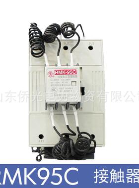 上海人民RMK95C AC220V380V切换电容接触器