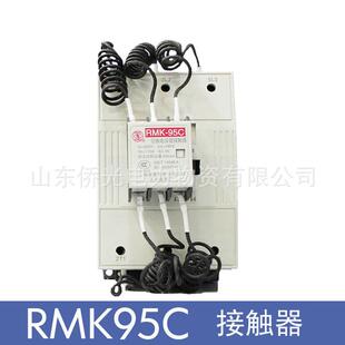 AC220V380V切换电容接触器 上海人民RMK95C