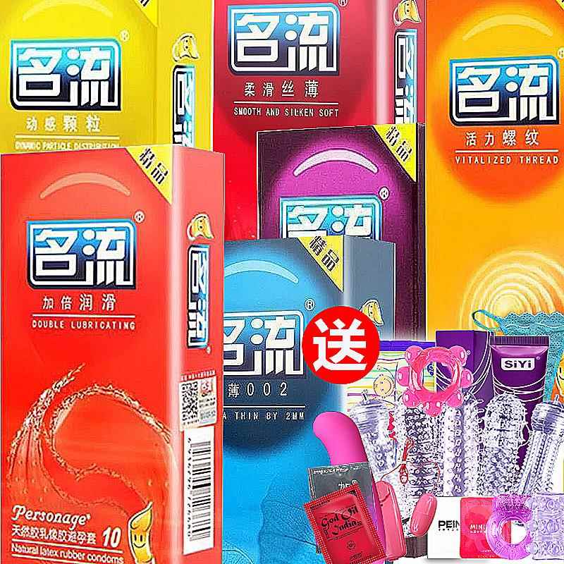 名流避孕套超薄安全套G点颗粒带刺型狼牙套情趣男女用品阴蒂刺激