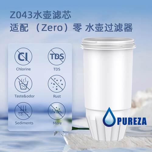 Z043净水滤芯活性炭过滤器滤芯ZR-001适配于ZeroWate水壶滤芯