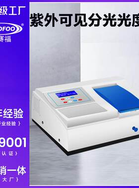 紫外可见分光光度计721/722N比色皿数显双速光实验台式光谱分析仪