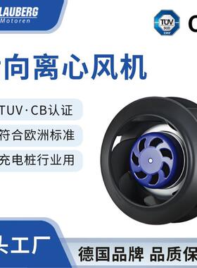 德国博乐 225mm欧洲充电桩风机CB认证风机TUV认证后倾式离心风扇