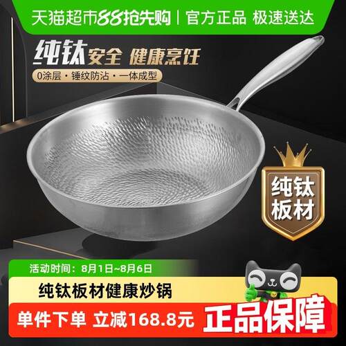 HZIB/赫巴兹纯钛炒锅锤纹钛锅不沾锅炒锅无涂层纯钛耐高温耐用