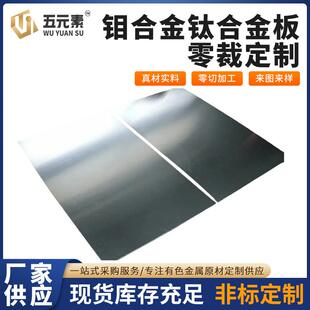 纯钼板/钼合金板钛合金板高纯度钨合金厂家直销现货供应提供证