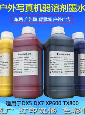 SS21油性弱溶剂墨水JV3JV33JV34CJV30SSDX5写真机填充墨水
