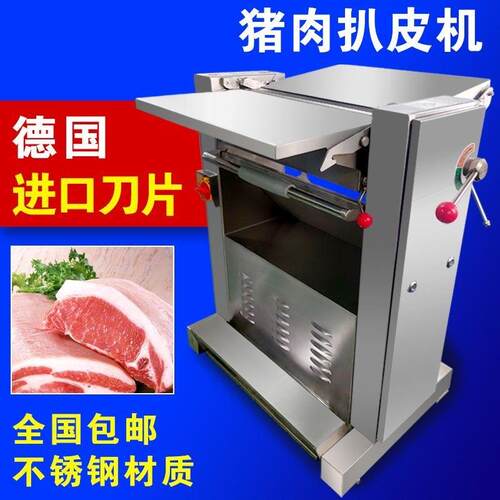 五花剥皮机猪皮前后剥皮猪肉500商用去皮槽头生鲜