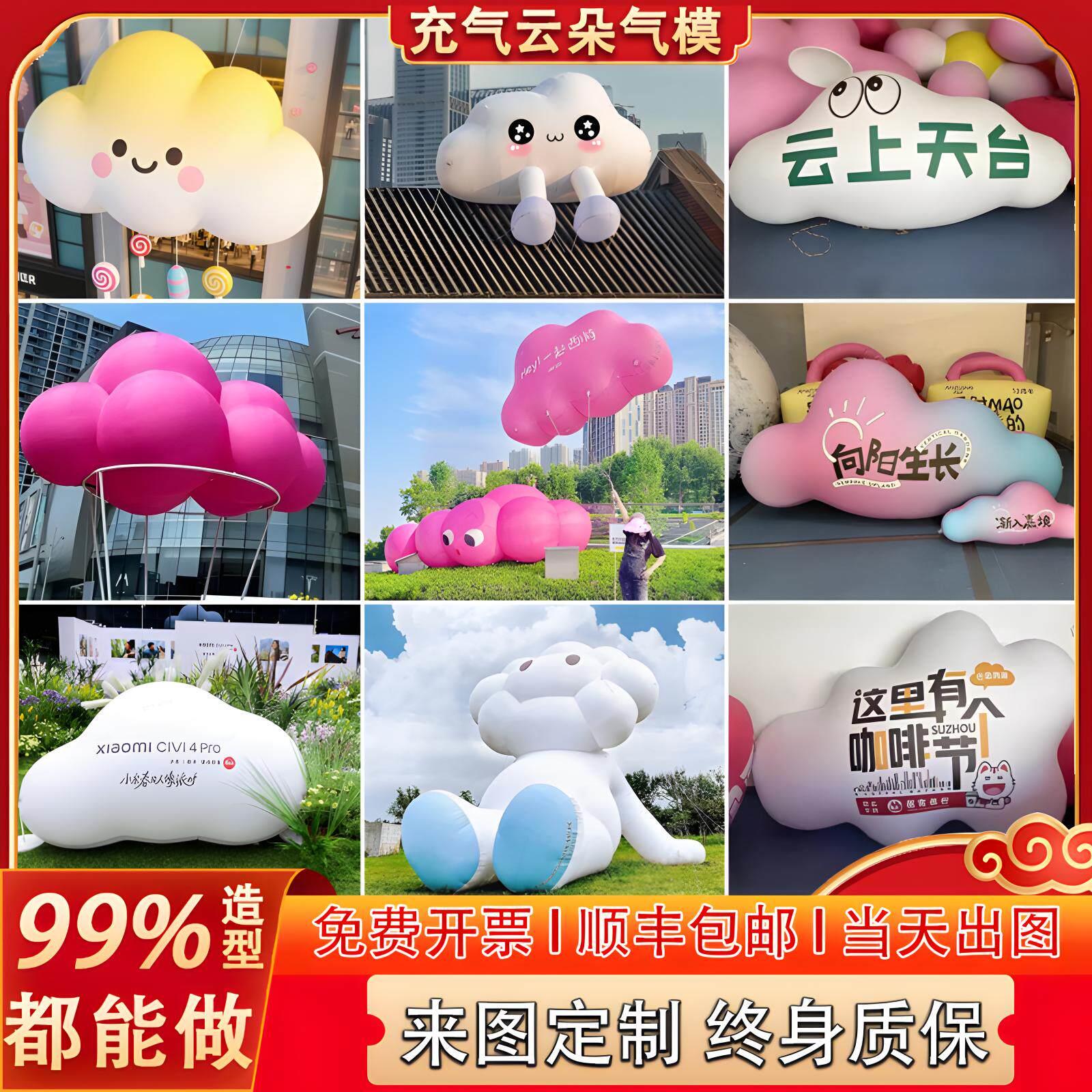 充气云朵气模定制闭气白云异形空飘网红气球拍照美陈创意发光商场