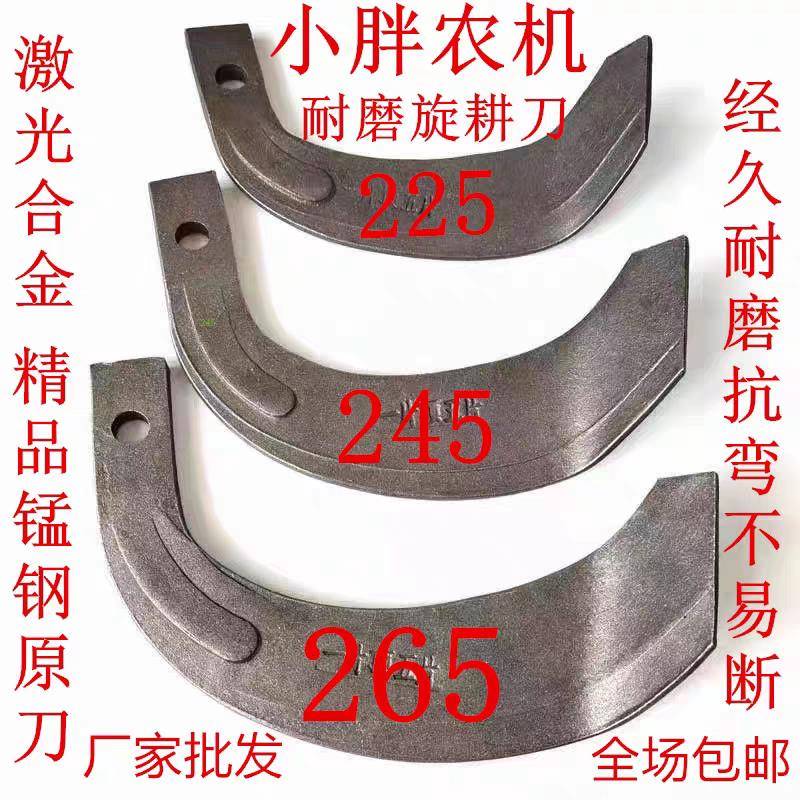 新款旋耕机刀片225 245 265激光合金耙齿耐磨犁刀旋耕刀抗断刀 - 实物图