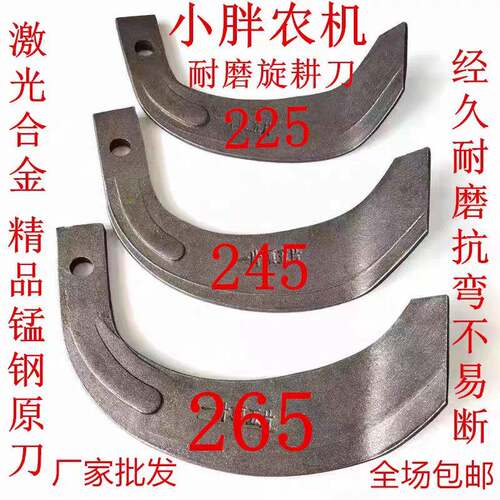 新款旋耕机刀片225 245 265激光合金耙齿耐磨犁刀旋耕刀抗断刀