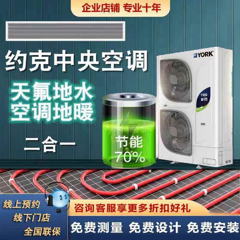 约克中央空调水系统热水两联供地暖二合一空气能地源热泵水机别墅