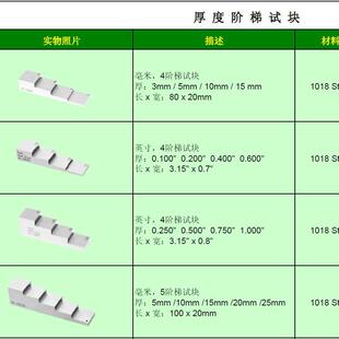 测厚仪标准厚度试块 阶梯试块 厚度校准块 标准厚度试块