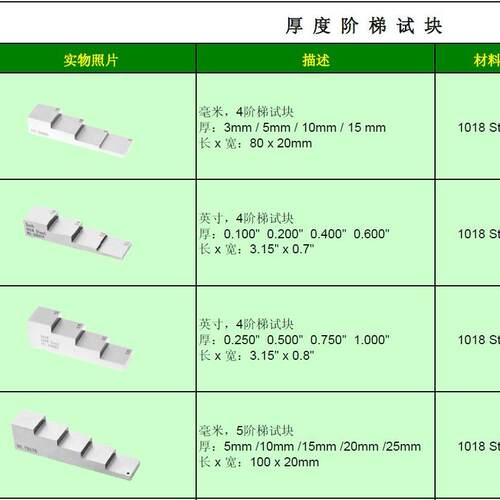 SF-5/6/1测厚仪标准度试阶梯试块度校准块厚块标准厚厚度试块