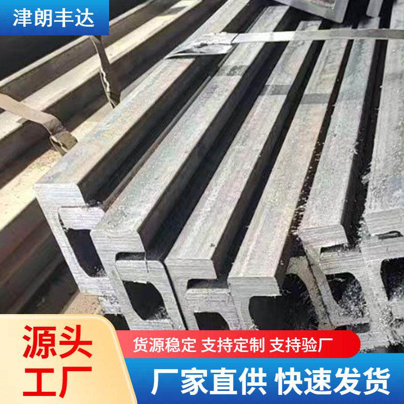 天津c型叉车槽钢轨道滑架槽钢钢结构集装箱叉车槽钢型材现货