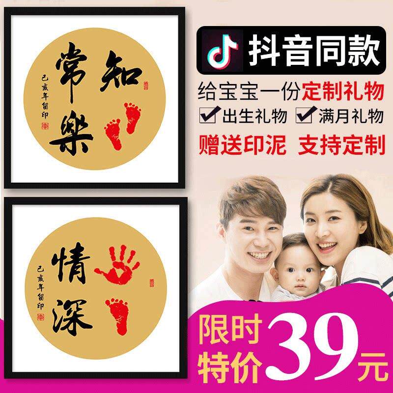 知足常乐字画宝宝印脚印满月周岁婴儿小脚丫挂画手足情深携手一生