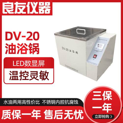 DV-20数显恒温油浴锅恒温油槽可配试管架数显恒温油浴锅HH-S1
